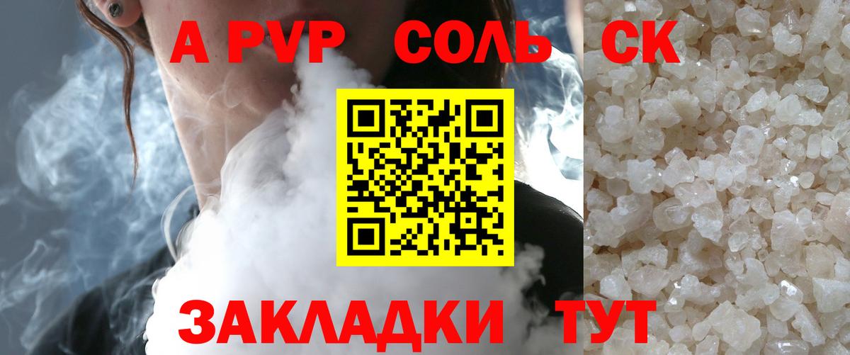 А ПВП Соль Славянск-на-Кубани