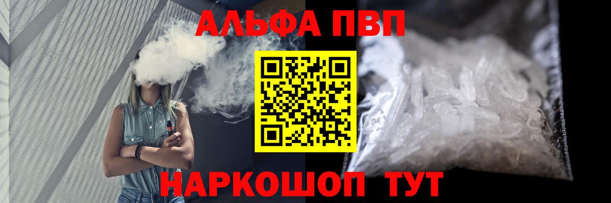 А ПВП Crystall  Alfa_PVP Crystall  Вход с VPN  A PVP крисы CK  Альфа ПВП  Славянск-на-Кубани 