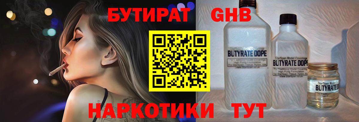 Бутират 99% Славянск-на-Кубани