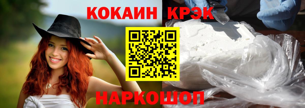 КОКАИН Боливия Славянск-на-Кубани