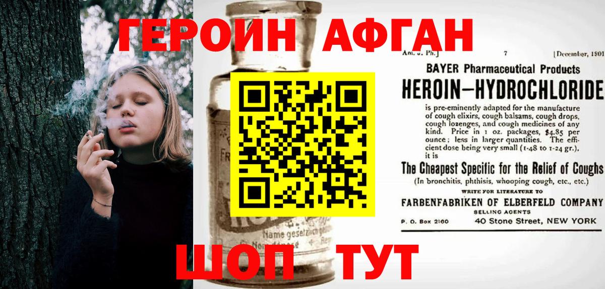 ГЕРОИН VHQ Славянск-на-Кубани