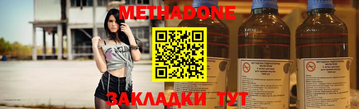 МЕТАДОН methadone Славянск-на-Кубани