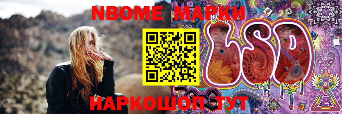 Наркотические марки 1,8мг Славянск-на-Кубани